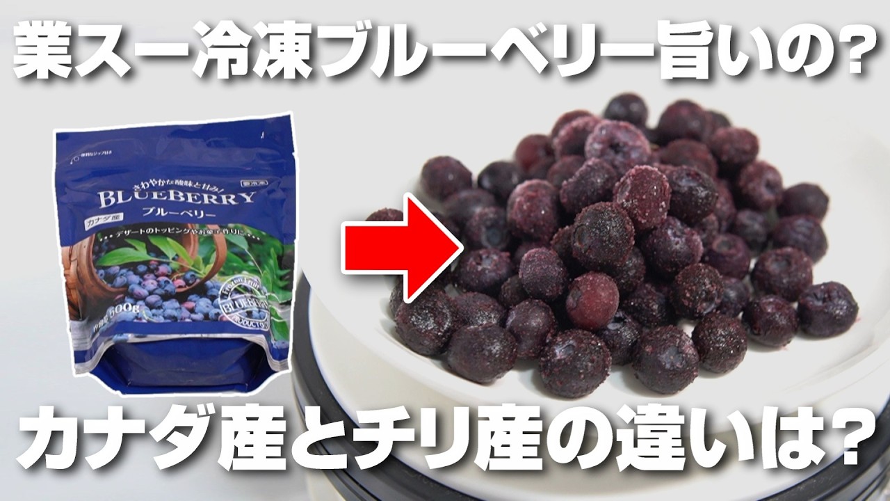 Are the frozen blueberries from Gyomu Super (a Japanese