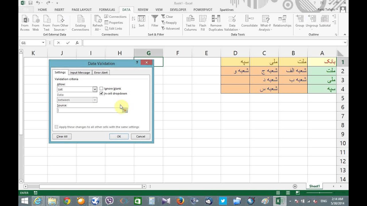 استفاده از Indirect در Data Validation - YouTube