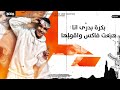عصام صاصا تشاورى قلبى هيجيلك وفى تاكسي حالات واتس حـديـده 7