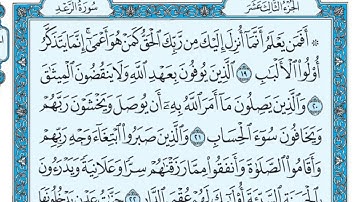 سورة الرعد مكتوبة   ماهر المعيقلي