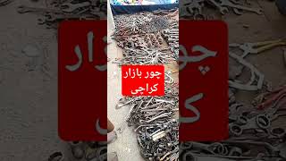 U P Market Karachi   Up Bazar Karachi   Chor Bazar Karachi   Sasta Bazar Karachi  Sunday Bazar