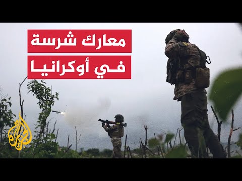 مشاهد قتالية للجيش الأوكراني مع الجيش الروسي لاستعادة بلدة أندرييفكا