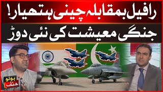 Pakistan India Ceasefire | Rafale vs China | New Era of Military Power & Economic War | BOL News