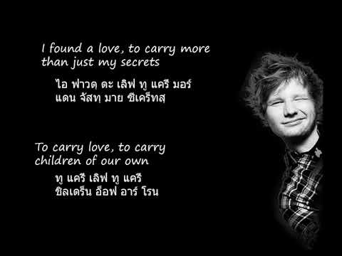 Perfect - Ed sheeran คำอ่านไทย
