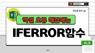 Understanding the IFERROR Function to Resolve Excel Errors