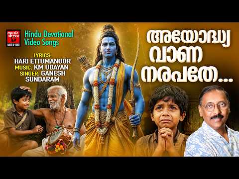 Ayodhya Vazhum Narapathe | Ramayanam Video songs |Ganesh Sundaram video song|Sreerama Video Song