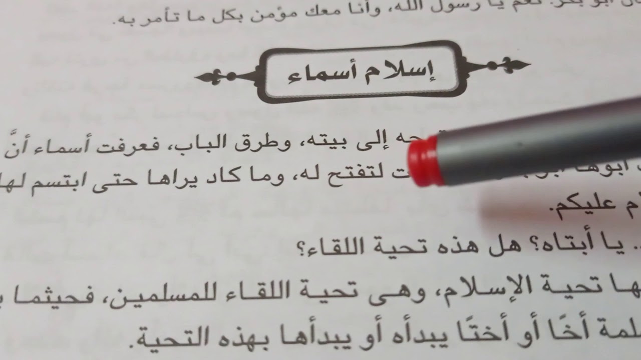 شرح الفصل الثاني من قصة 