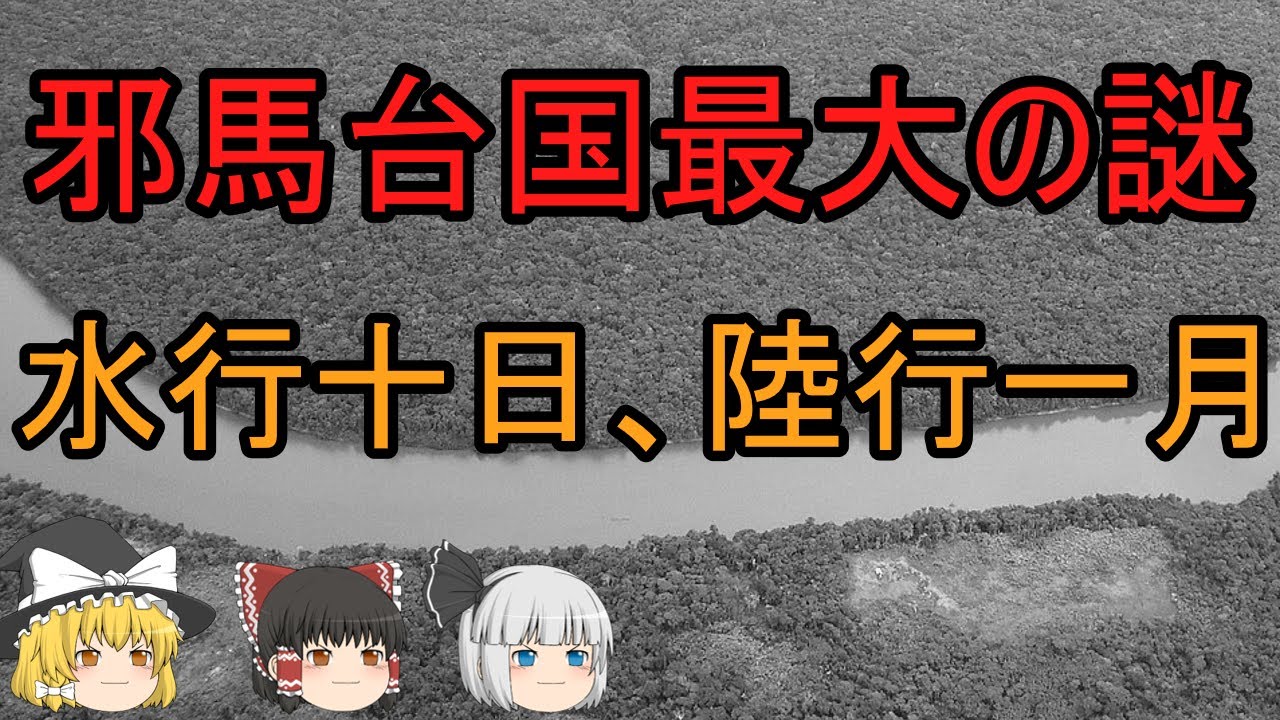 Slow explanation] The biggest mystery of Yamataikoku: 