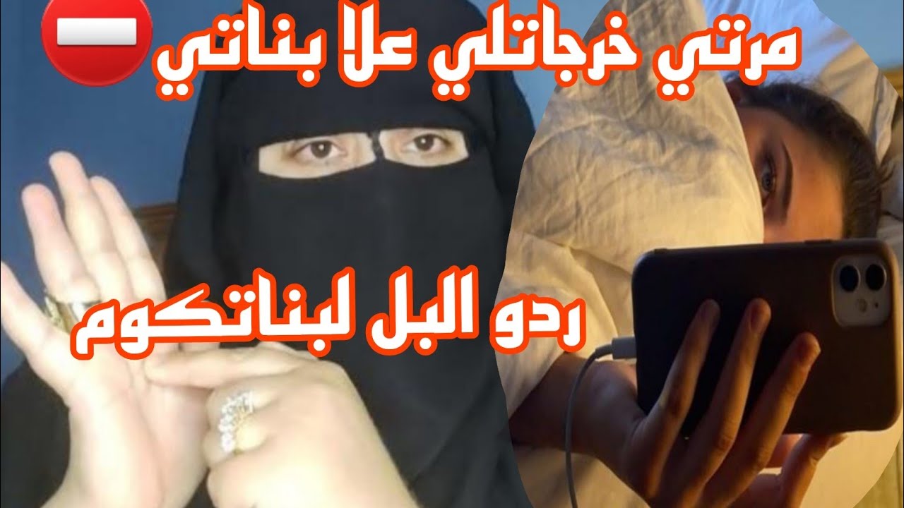 المراه ديالي خرجت على بناتي 🙆 تصاورهم منطاشرين في السوشيال ميديا 😱وانا ما في اخباريش ⛔
