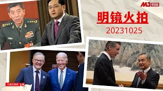 明镜火拍合集(20231026)