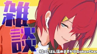 【🔴LIVE雑談】街でイヤホン通話すると独り言に思われないか不安。【にじさんじ/アンジュ・カトリーナ】