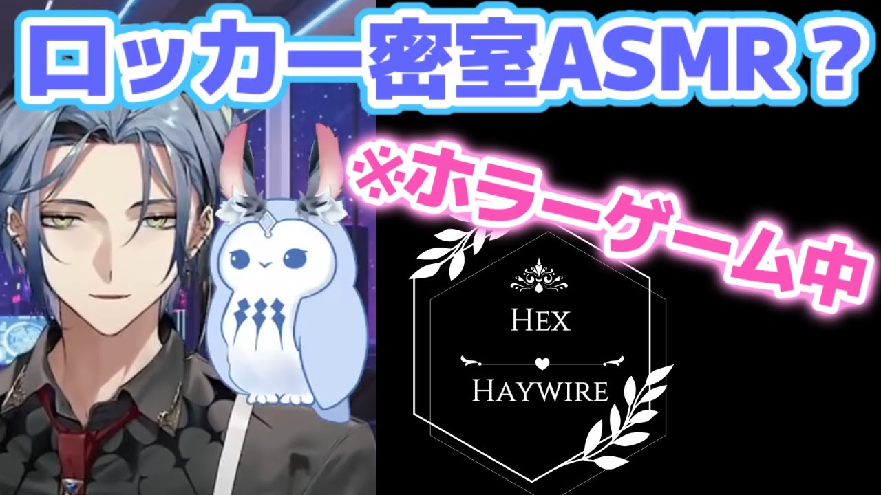 Hex Haywire превращает ASMR в хоррор-игру. [Hex Haywire/Clip/Translation/XSOLEIL/NijisanjiEN/Japa...