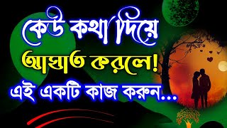মন ভাল করার মতো কিছুকথা Bangla Motivational Speech | Motivational Video In Bangla |Abdul Kalamvideo