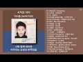 노래방 인기차트 가요 2025년 11월 6차 최신 가요명곡 노래모음 KPOP 플레이리스트 PLAYLIST 노래방 인기차트 가요 2025년 11월 6차 최신 가요명곡 노래모음 KPOP 플레이리스트 PLAYLIST