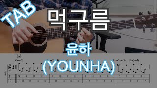 Dark Cloud(먹구름) (guitar) - Younha(윤하)