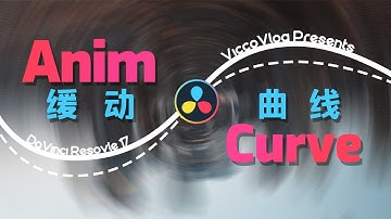 [Vicco] 在達芬奇17中用Anim Curves的新方式快速製作轉場動效