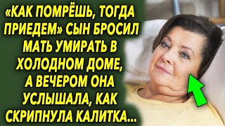 видео: Он оставил ее в холодном доме, а вечером она услышала как скрипнула калитка… картинка: Он оставил ее в холодном доме, а вечером она услышала как скрипнула калитка…