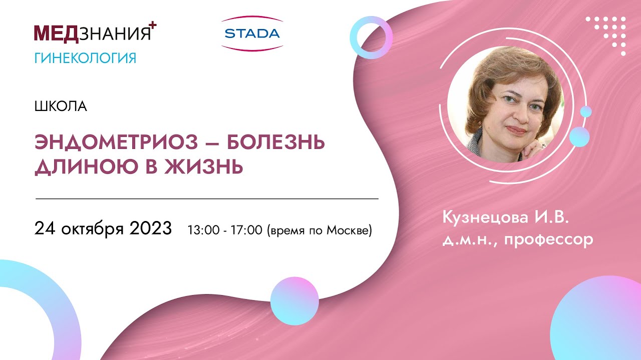 Эндометриоз – болезнь длиною в жизнь - YouTube