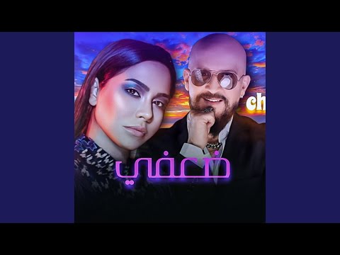 SHERINE X CHEB BILAL MIN KHRAJT M3AK R X