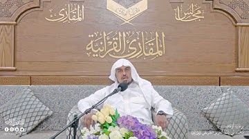 تحبير المقارئ | سورة الشمس برواية خلف عن حمزة | القارئ: محمد بن عمر الجنايني