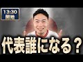 【IG招集されるか?】
2026年北中米ワールドカップに招聘される日本代表メンバーを見守ろう【雑談配信】