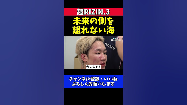朝倉海 平本蓮にTKOされた朝倉未来に寄り添う試合後のドクターチェック【超RIZIN.3】