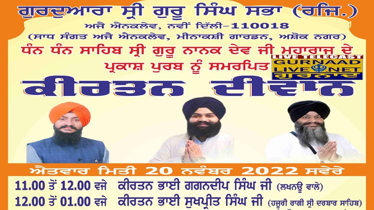 Prakash Purab Samagam ! Guru Nanak Dev Ji ! Gurdwara Ajay Enclave