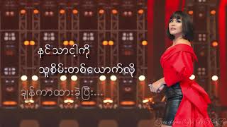 Ni Ni Khin Zaw  - အချစ်ရဆုံးသူစိမ်း  From #PartyKhinZaw screenshot 5
