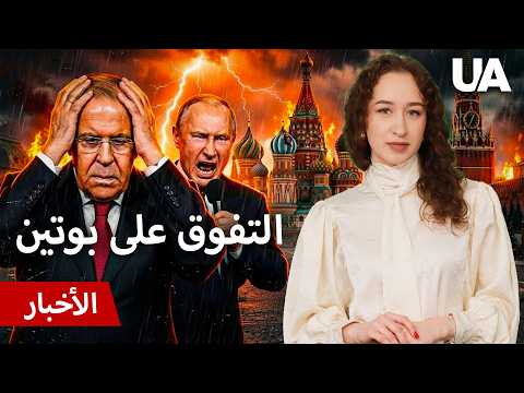 الغرب يقدم كل شيء منظومات باتريوت في السماء والصواريخ الأوكرانية تصفر المواقع الخلفية لروسيا 