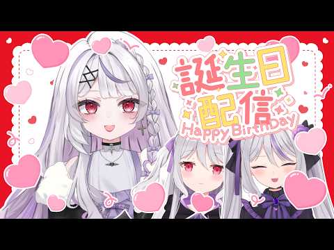 【雑談配信】祝305歳のお誕生日配信！！【Vtuber】の配信サムネイル