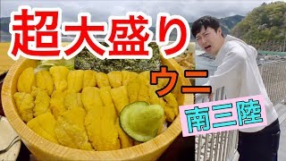 【GW帰省】地元の「南三陸さんさん商店街」で超大盛りウニ丼頂きました！