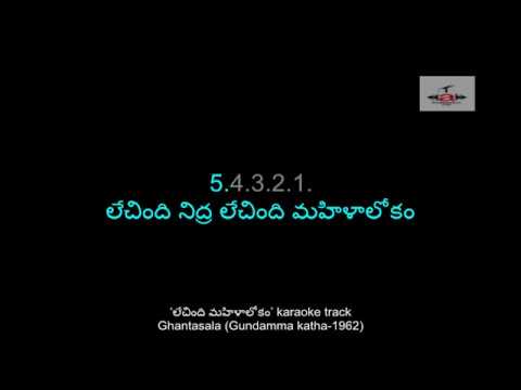 Lechindi mahila lokam TELUGU Karaoke ver 2 AbC