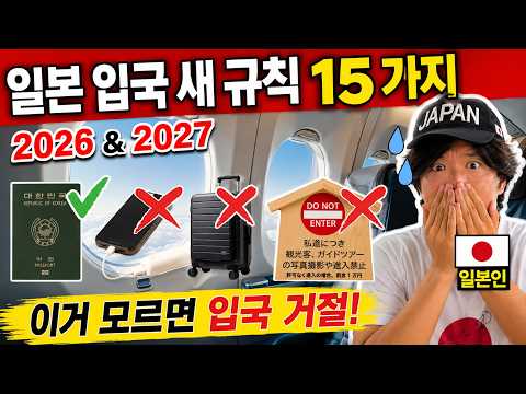 🇯🇵 일본이 완전히 달라졌다! 2026년 꼭 알아야 할 여행 규칙 15가지 | 여행 꿀팁 포함