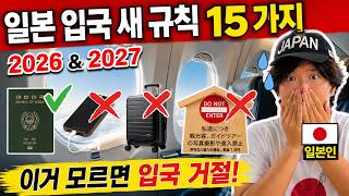 🇯🇵 일본이 완전히 달라졌다! 2026년 꼭 알아야 할 여행 규칙 15가지 | 여행 꿀팁 포함 Guía