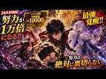 【異世界漫画】15年間努力しても最弱だった俺、1万倍返還システム覚醒で最強武神へ!【漫画動画】