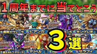 【ドラクエタクト】１周年までに入手しておきたい超優秀キャラランキング。魔戦士ヴェーラ実装で大混戦状態。