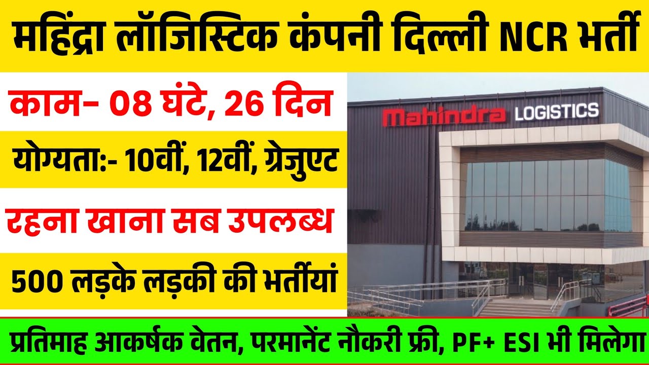 Mahindra Logistics Company Job in Delhi NCR 2026 | Apply Now 