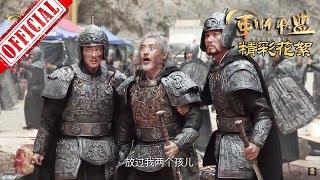 《大军师司马懿之军师联盟》拍摄纪录片 - 何以论英雄（上） | China Zone