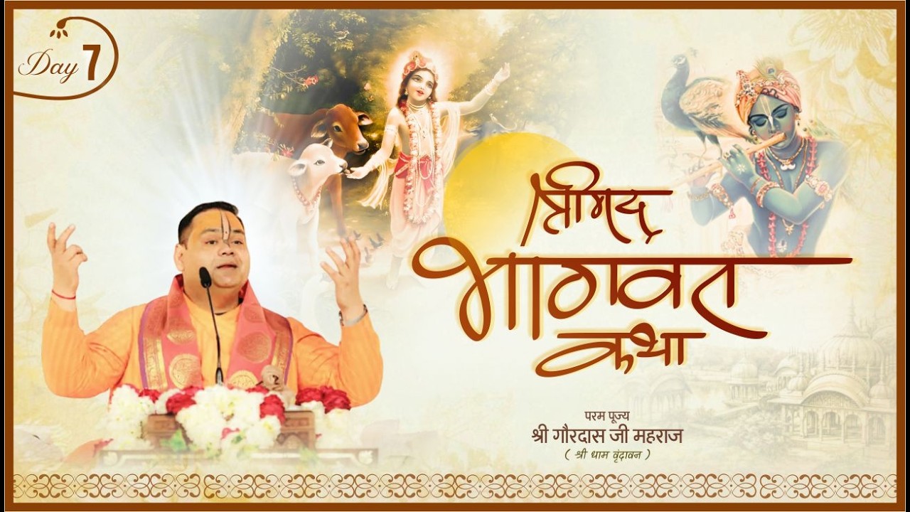 Day 07 श्रीमद् भागवत कथा Live | दिव्य प्रवचन एवं अमृतमयी वाणी