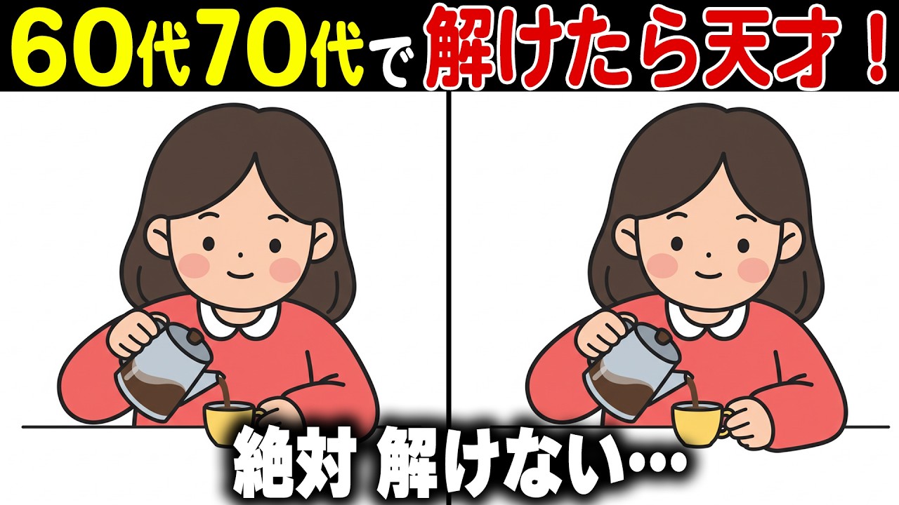 【全問解けたら天才】50代60代70代の頭の体操！高齢者向け難しくて面白い無料レク【認知症予防/老化予防/記憶力】