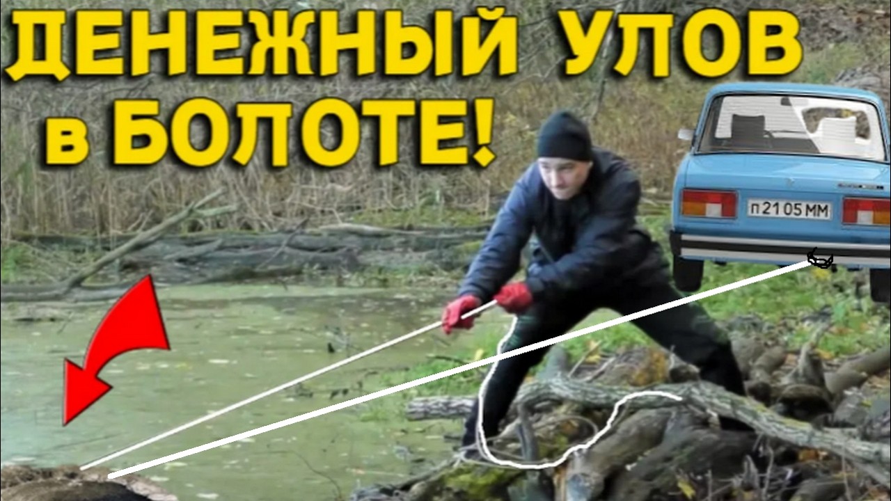 Тащили МАШИНОЙ НАХОДКУ с БОЛОТА, Повезло ЦЕПАНУТЬ это МАГНИТОМ и Хорошо ЗАРАБОТАТЬ!!!