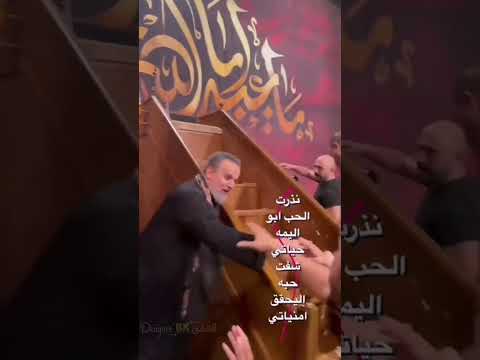 نذرت الحب ابو اليمه حياتي باسم الكربلائي