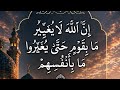 Powerful Quran Verse That Will Change Your Life | Surah Ar-Ra’d 11 | Islamic Reminder