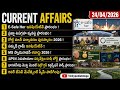 Daily Current Affairs In Telugu | 24/04/2026 | Vicky Pedia Telugu | APPSC | TGPSC | Si constable
