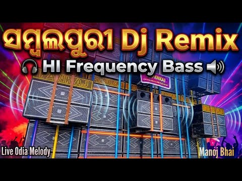 ସମ୍ବଲପୁରୀ Dj Remix 2026 || New Trending Songs Dj || Viral Dj Remix || 
