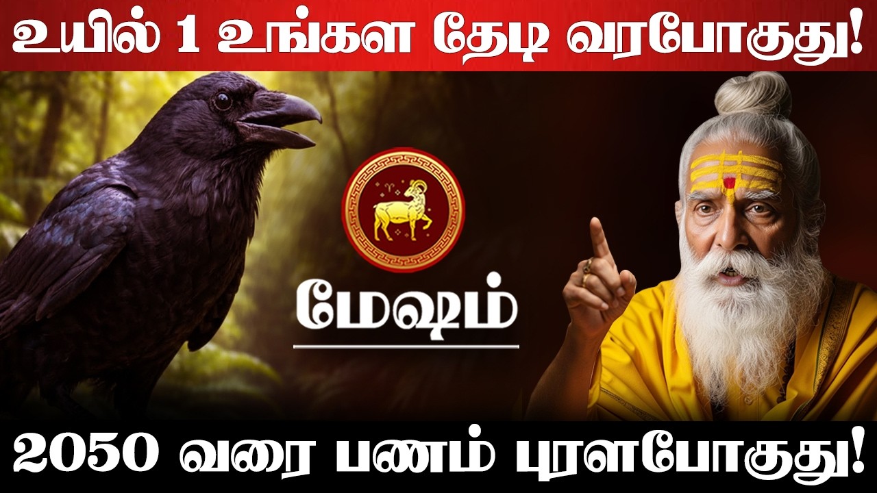 மேஷம் - வாழ்நாள் செட்டில்மென்ட்! 100% உங்களுக்கு இது நடக்கும்! சனி பெயர்சி பலன் - Mesham 2026