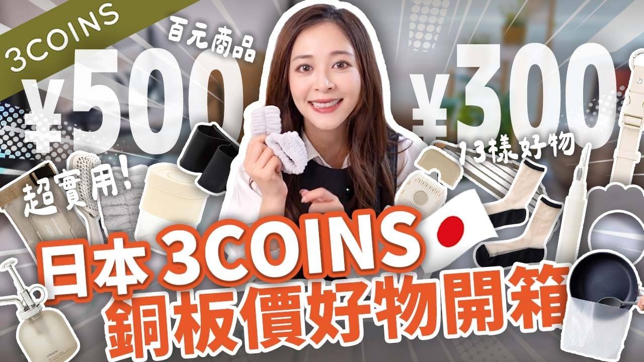 Japanese girls are snapping them up! 3COINS must-buy list: 13