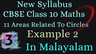 Example 2 CBSE Class 10 Maths Chapter 11 New Syllabus In Malayalam