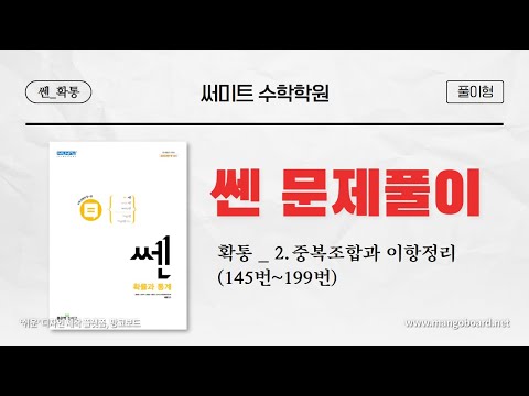 확통 중복조합 꿀팁 강의