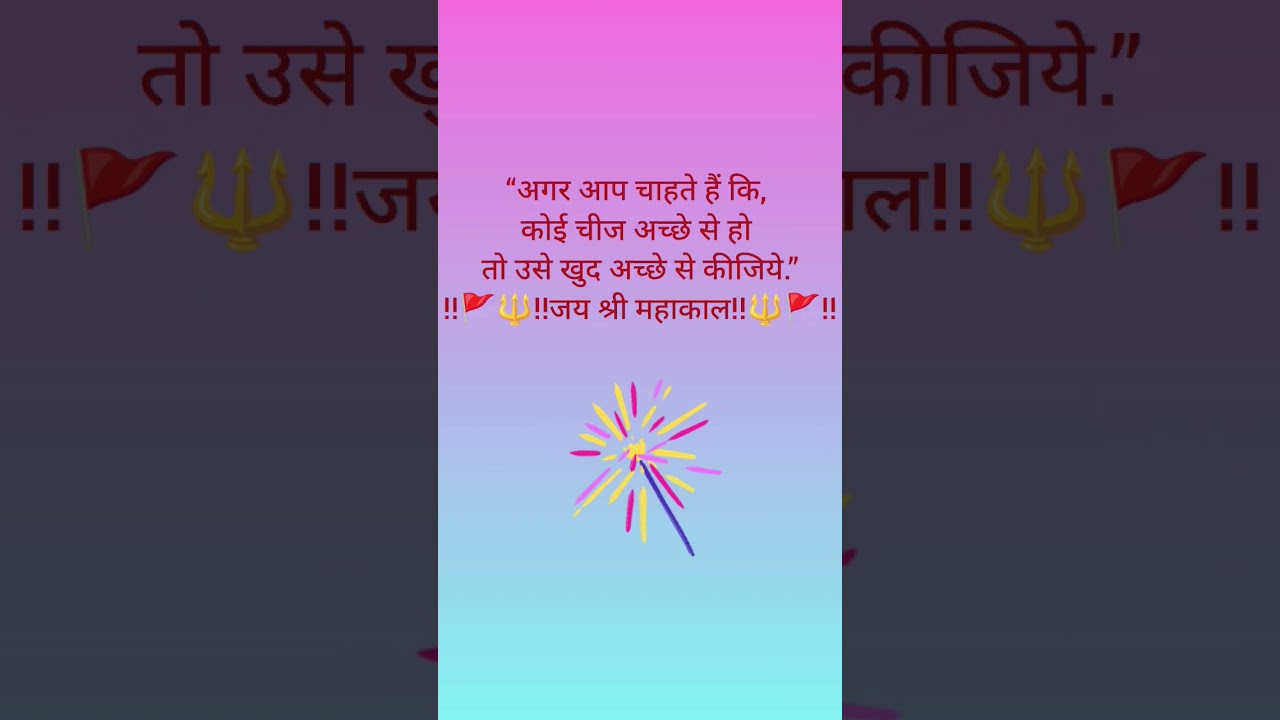 Jai mahakal #youtubeshorts #lifeisbutadream #funny #jaimahakal #bajrangbali